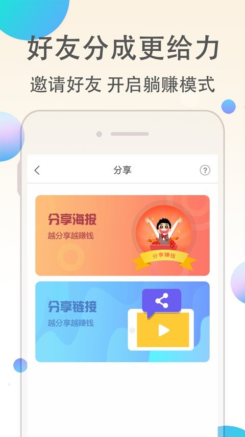 优返联盟平台截图1