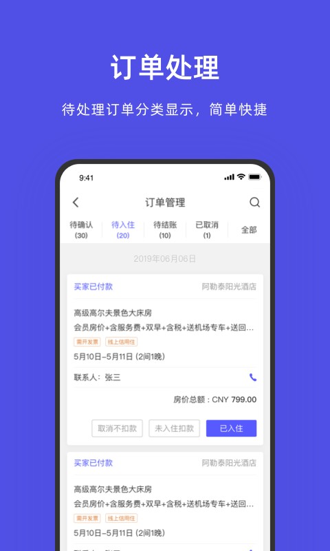 阿里旅行商家版下载
