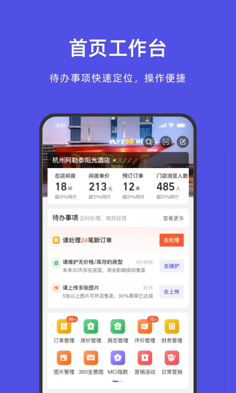 飞猪酒店商家(原阿里旅行商家)截图1