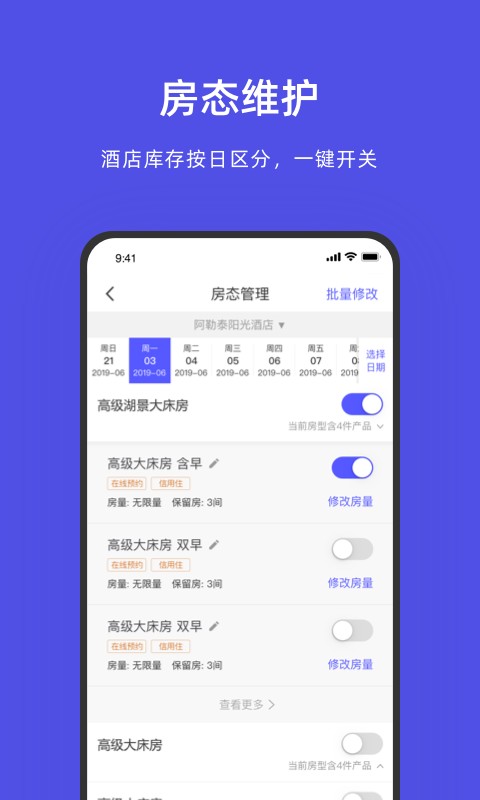 飞猪酒店商家(原阿里旅行商家)截图4