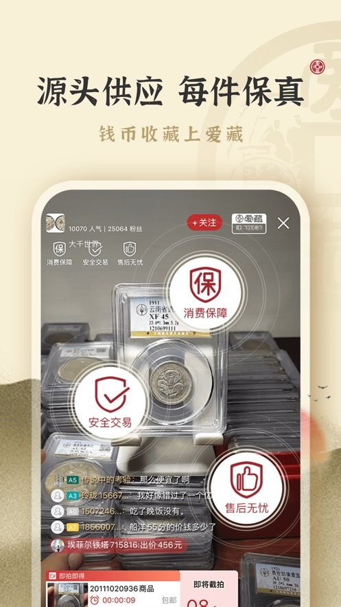爱藏手机版截图2