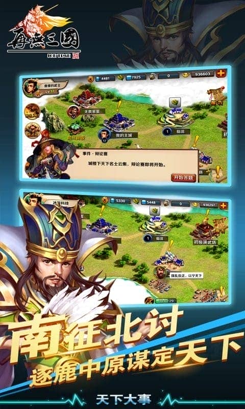 再无三国手游截图1