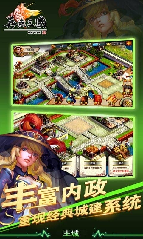 再无三国手游截图2