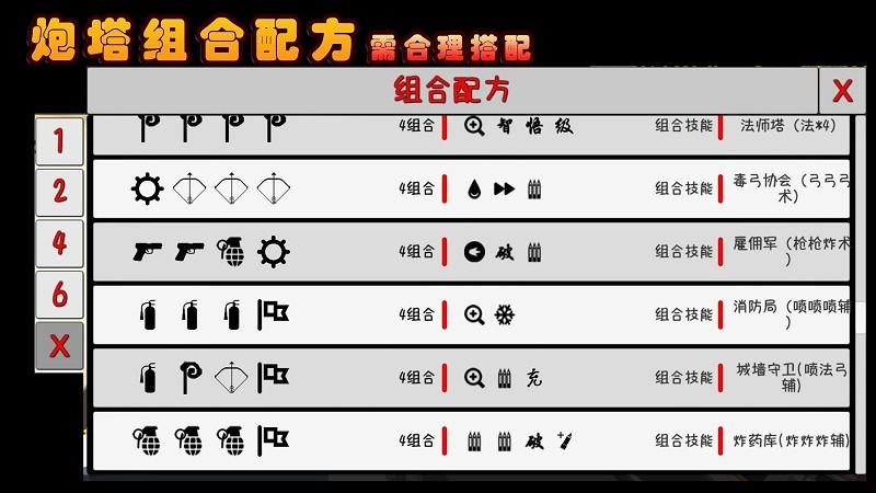 我的塔防手游截图2