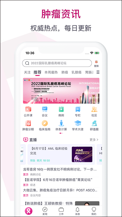 肿瘤医生app截图1