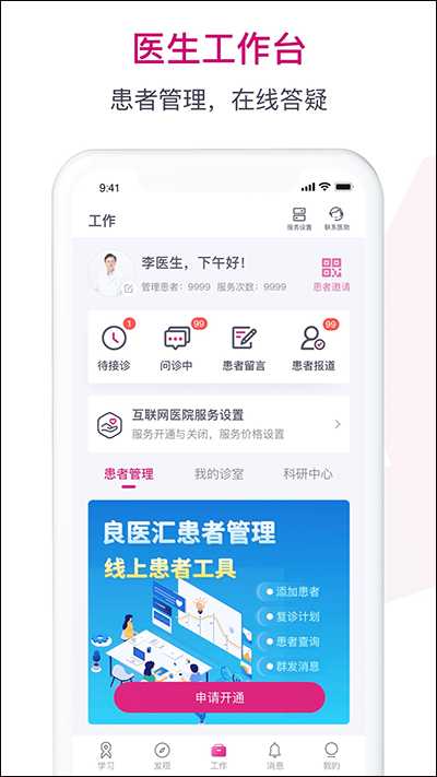 肿瘤医生app截图2