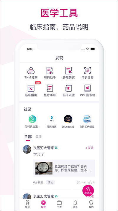 肿瘤医生app截图3