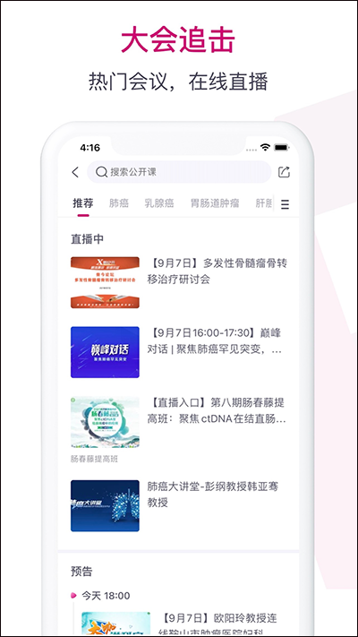 肿瘤医生app截图4