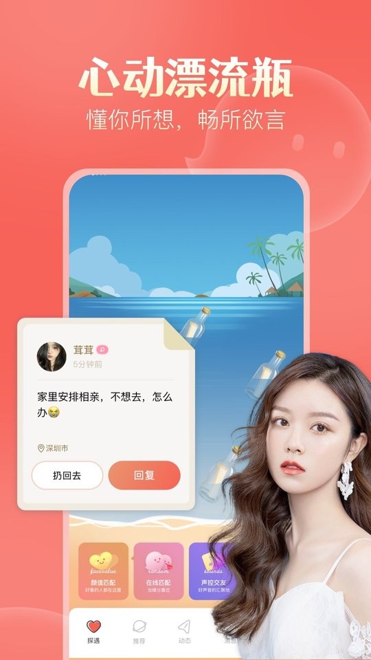 探遇漂流瓶最新版截图1