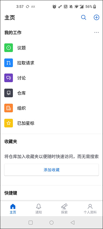 Github安卓客户端截图1