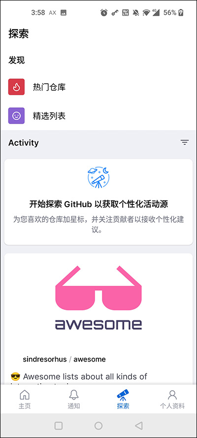 Github安卓客户端截图3