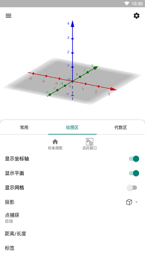 geogebra 3d计算器中文版截图2