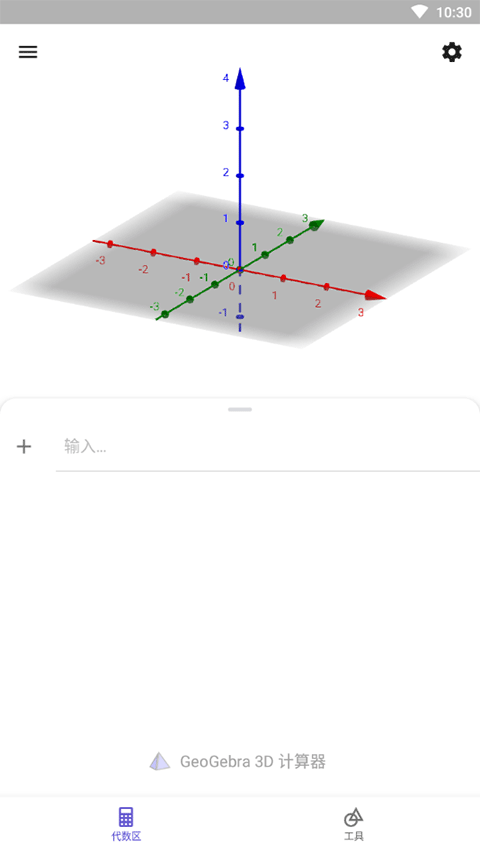 geogebra 3d计算器中文版截图3