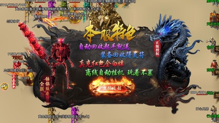 骷髅传奇贪玩版截图3