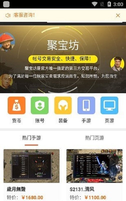 贪玩聚宝坊原始传奇手游交易平台截图1