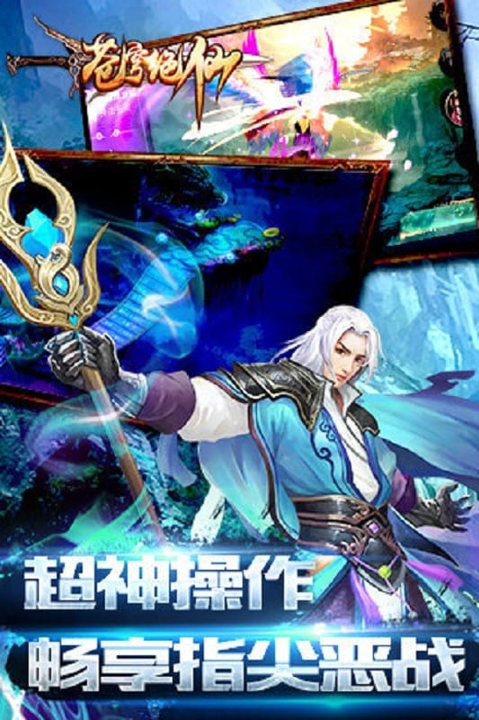 苍穹绝仙新版手游截图1