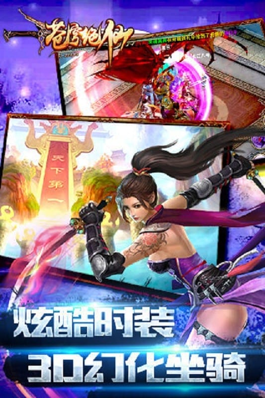 苍穹绝仙新版手游截图2