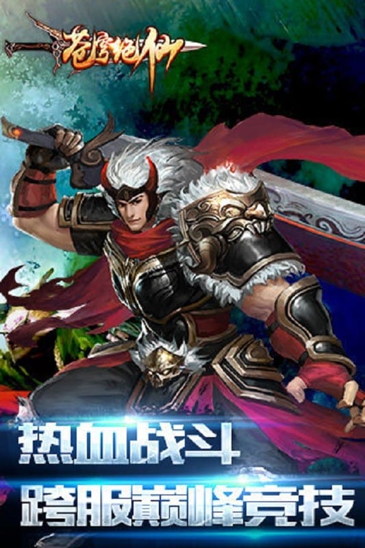 苍穹绝仙新版手游截图3