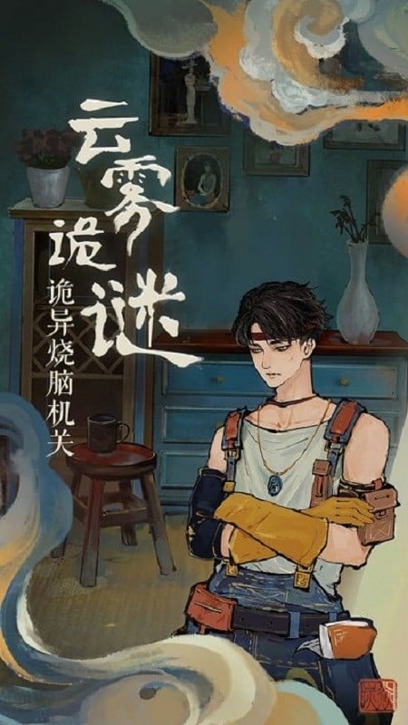栖云异梦破解版截图1