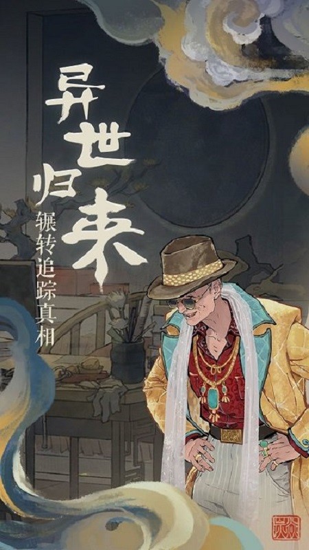 栖云异梦破解版截图2