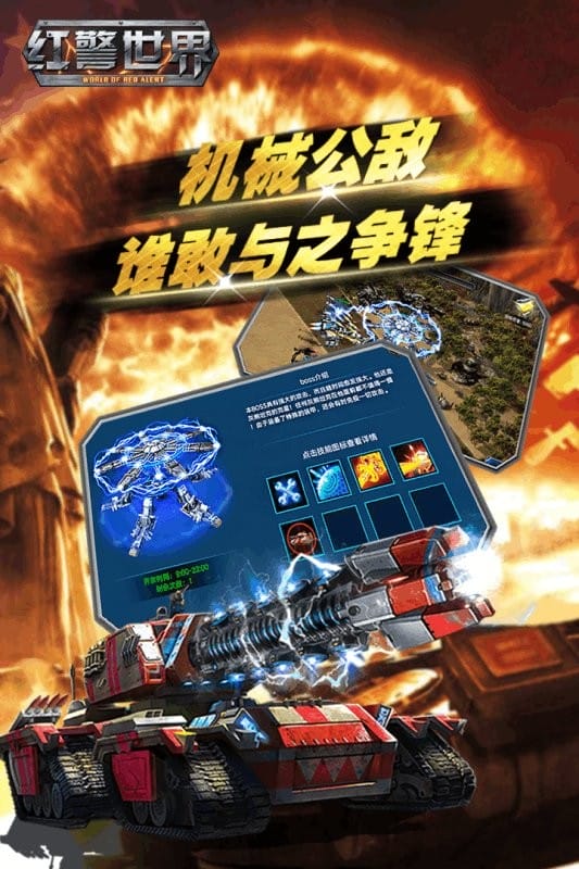 红警世界官方游戏截图3