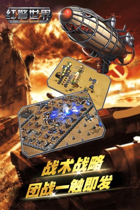 红警世界官方游戏截图4