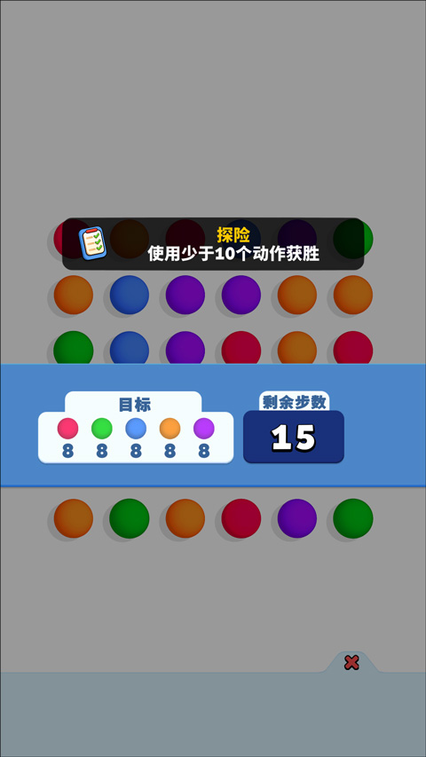 开心连球球游戏(Collect Em All)截图2