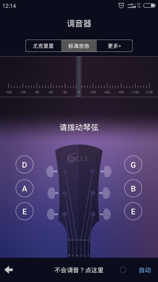 多功能调音软件界面