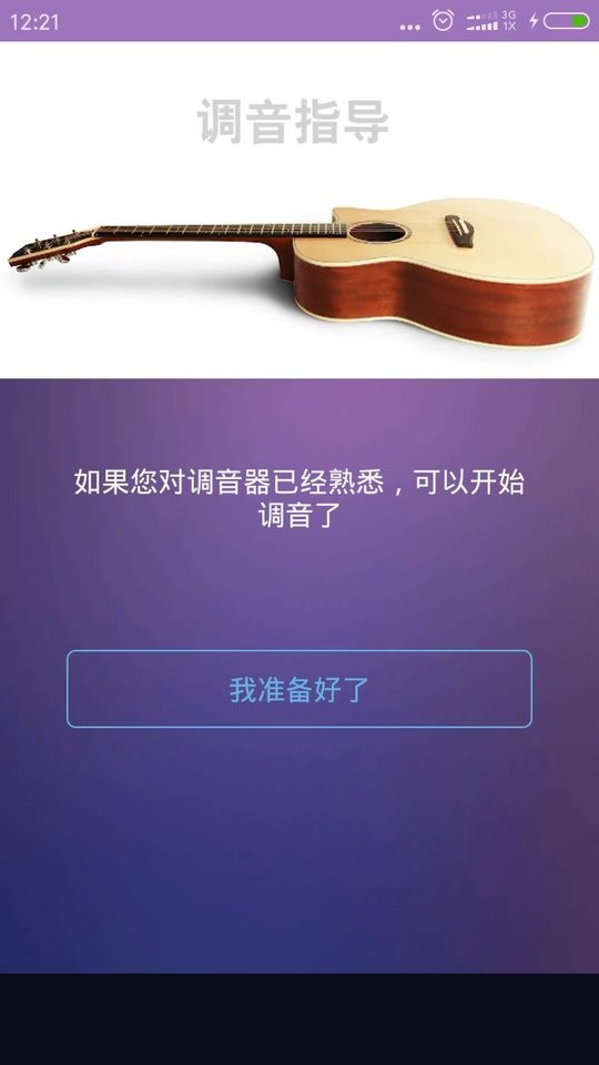 吉他尤克里里调音器官方版截图2