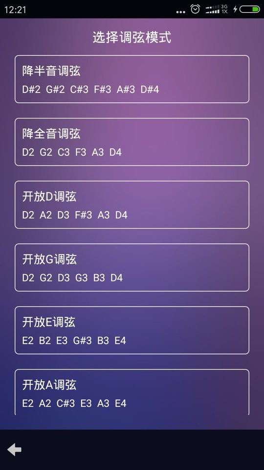 吉他尤克里里调音器官方版截图3