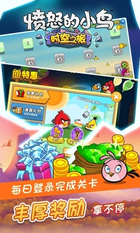 愤怒的小鸟时空之旅最新版下载