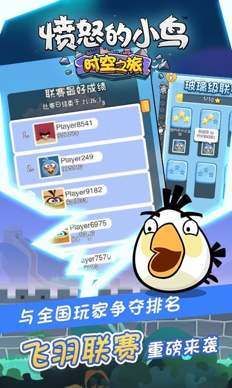 愤怒的小鸟时空之旅小游戏截图4