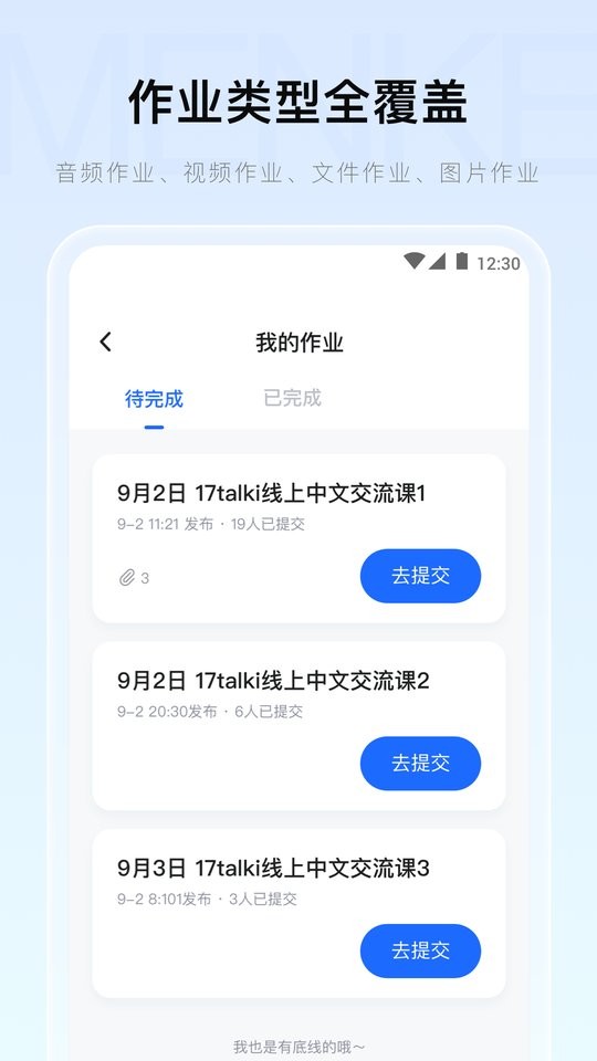 门课app最新版截图3