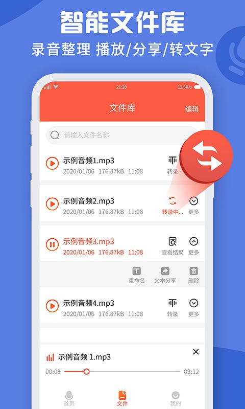 录音转文字实时提取官方版