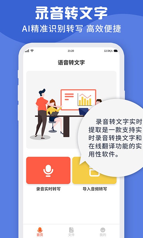 录音转文字实时提取软件截图2