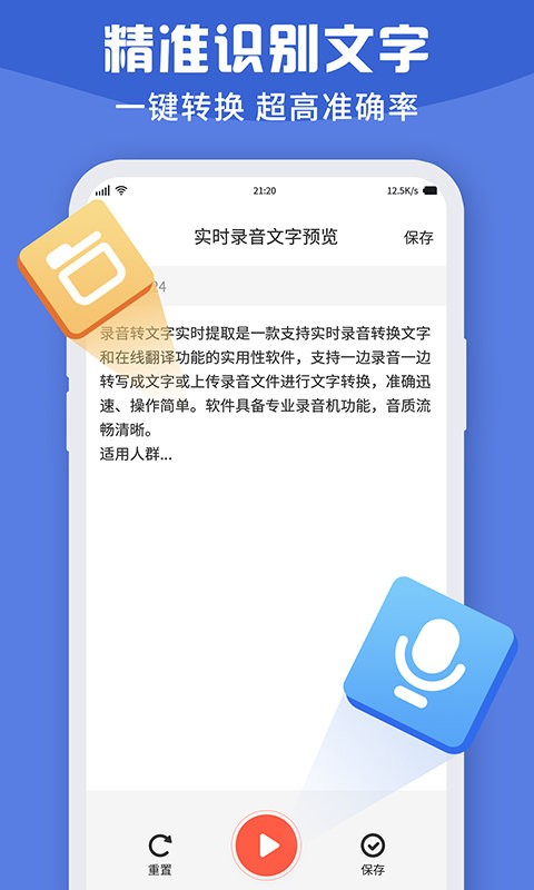 录音转文字实时提取软件截图3