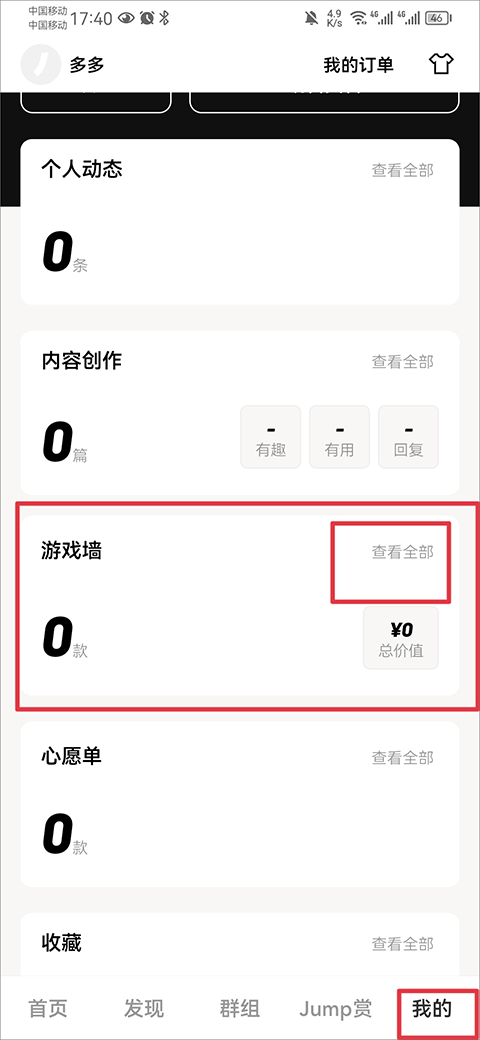 jump游戏商城app