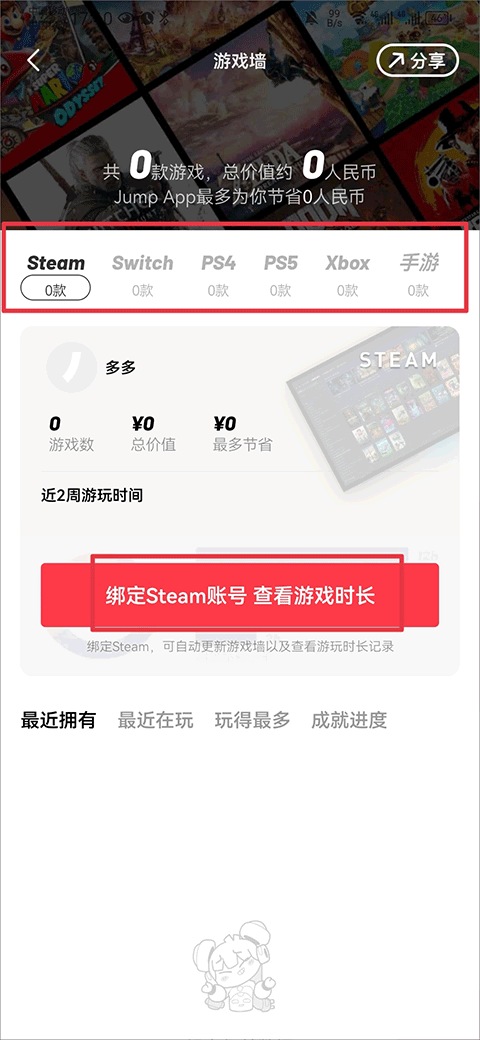 jump游戏商城app