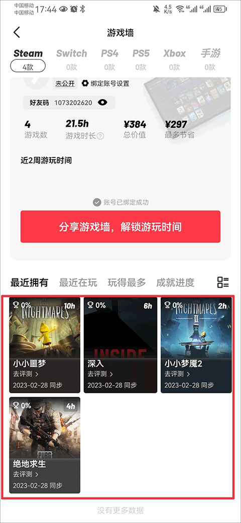 jump游戏商城app