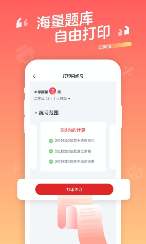 口算宝手机版截图2