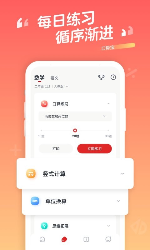 口算宝手机版截图3