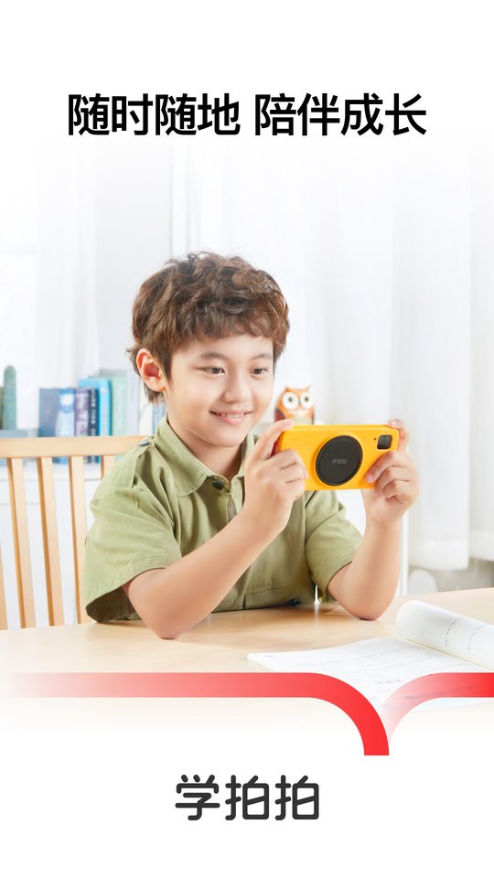 学而思智能客户端(改名学而思亲子)截图1