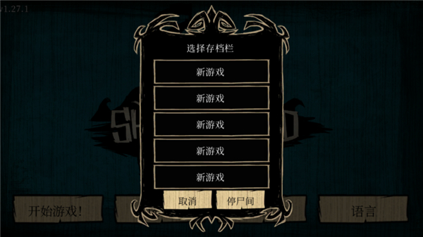 饥荒汉化版截图3