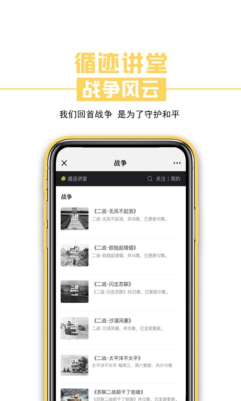 循迹讲堂app下载