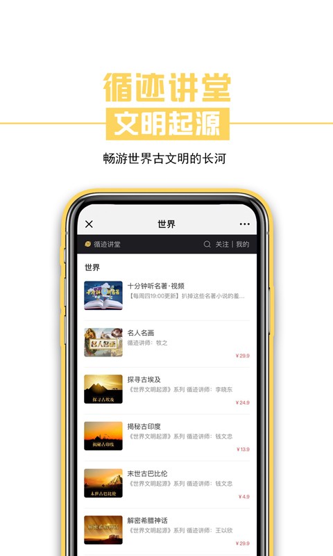 循迹讲堂官方版截图3