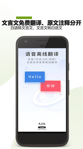 文言文翻译助手最新版本截图1