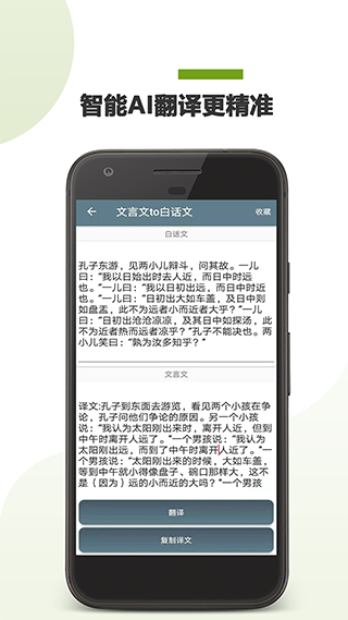 文言文翻译助手最新版本截图2