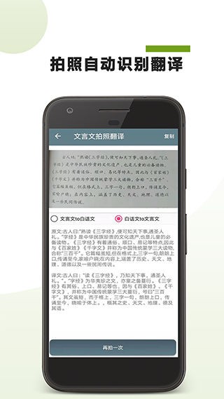文言文翻译助手最新版本截图3