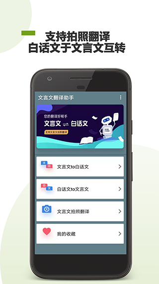 文言文翻译助手最新版本截图4