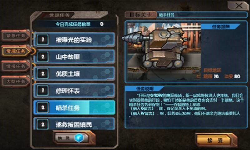 重装终截者手游官方版截图4
